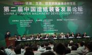 第二届中国造纸装备发展论坛在高唐举行