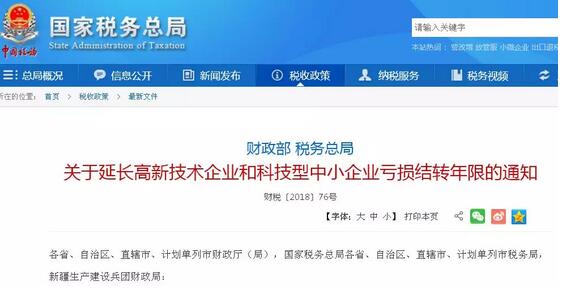 两类企业亏损结转年限延长5年!小微企业年应纳