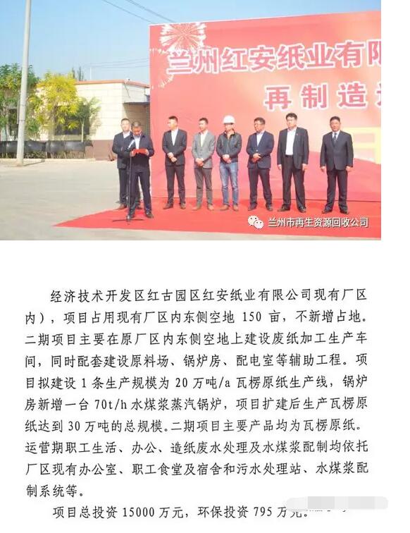 红安纸业或将成为西北五省、区单机产能最大的造纸企业