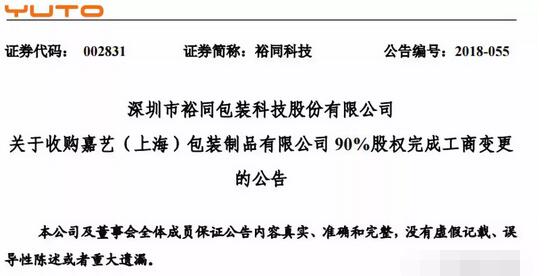 裕同、合兴、吉宏“雄心”已现 频现大笔交易