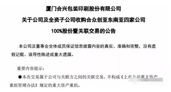 裕同、合兴、吉宏“雄心”已现 频现大笔交易