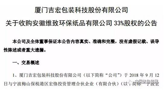 裕同、合兴、吉宏“雄心”已现 频现大笔交易