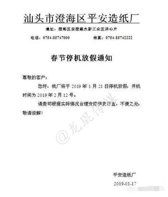 太仓玖龙、重庆玖龙公布春节发货计划