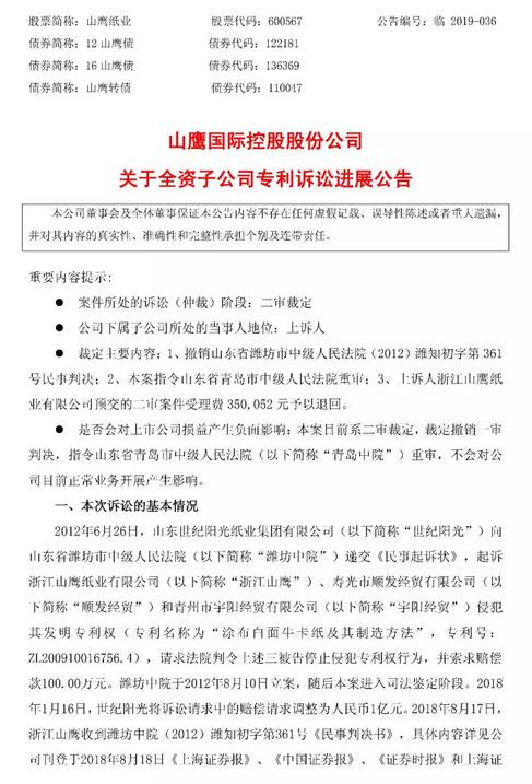 一亿元专利纠纷案再起波折 造纸业第一大案耗时七年难分胜负