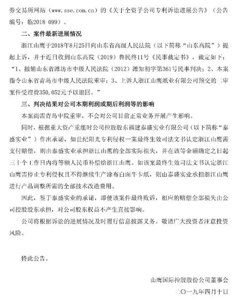 一亿元专利纠纷案再起波折 造纸业第一大案耗时七年难分胜负