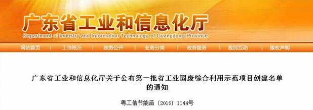 东莞玖龙锅炉改造项目入选广东省第一批工业固