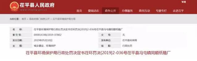  广东、江浙、河北等25省市环保大督查 多家纸箱厂违法生产被处罚