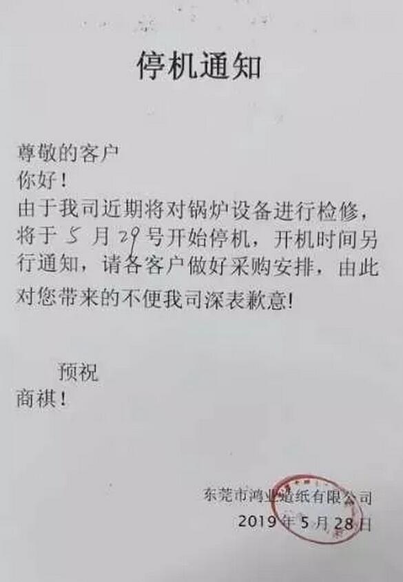 玖龙五大基地最高降价250元/吨 浙江山鹰等纸厂停机减产