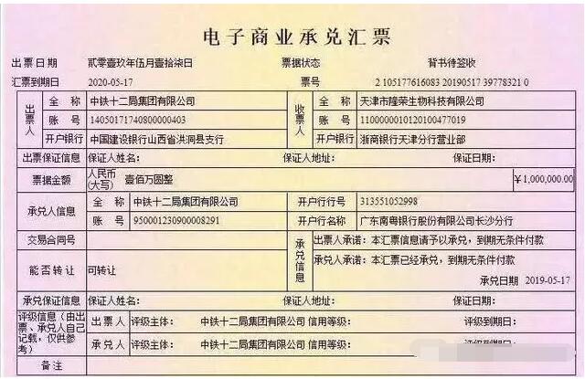 1个小妙招,快速鉴别电子商业承兑汇票真伪