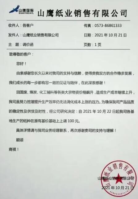 一单一议价已成常态 你要的纸箱又涨价了(图1)