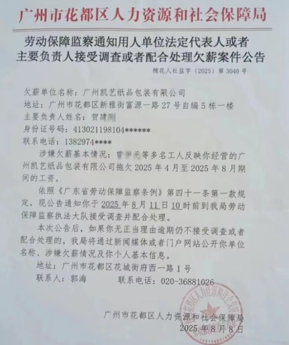 拖欠數月工資 員工現場維權 廣東一包裝廠倒閉